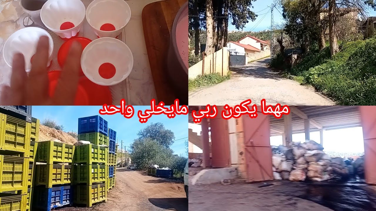 القبائلية وروتيناتها  اليومية  حتى في هذا  رمضان  من صحور وحنا واقفين  