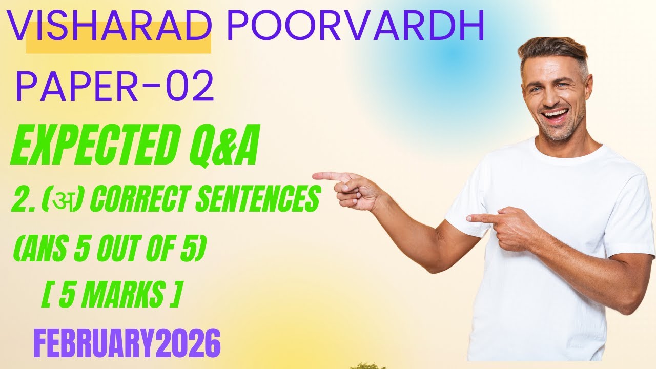 [VISHARAD POORVARDH PAPER-02 EXPECTED Q&A  2.(अ) INFORMATION ( ANS 5 OUT OF 5) 5 MARKS FEB2026]