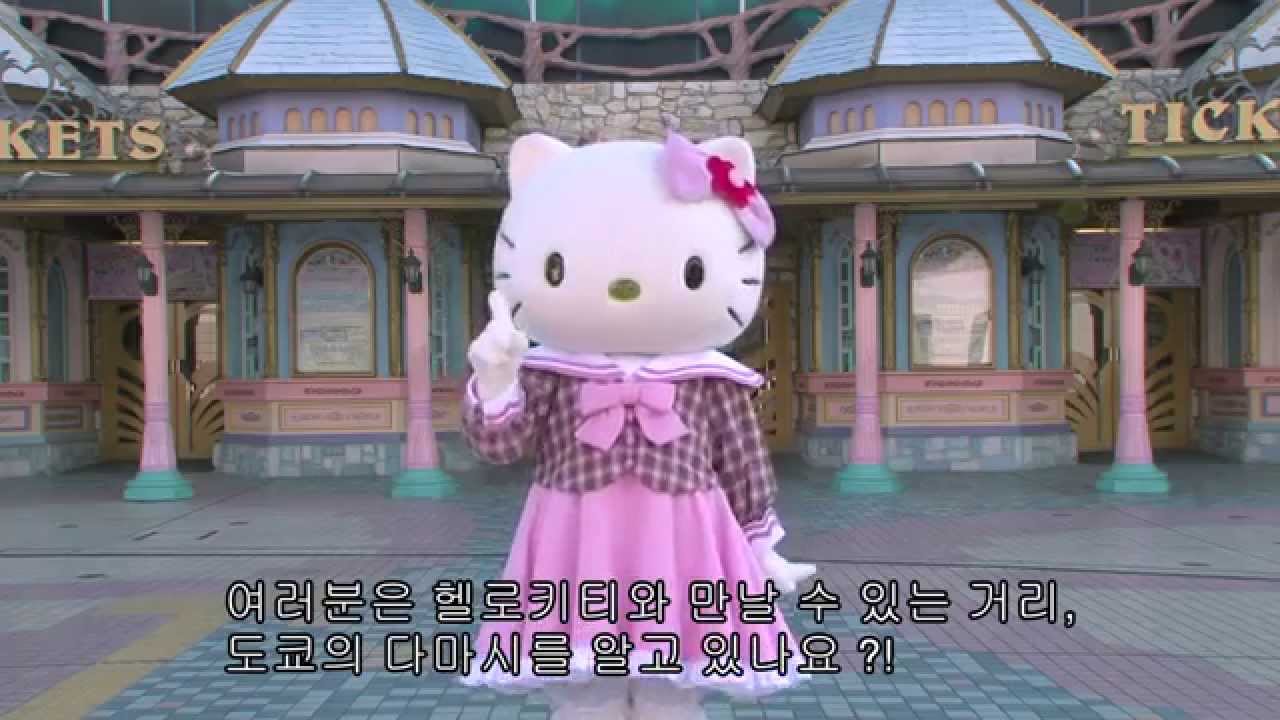HELLO KITTY'S TOWN ハローキティにあえる街 ～Tokyo Tama City～ 韓国語