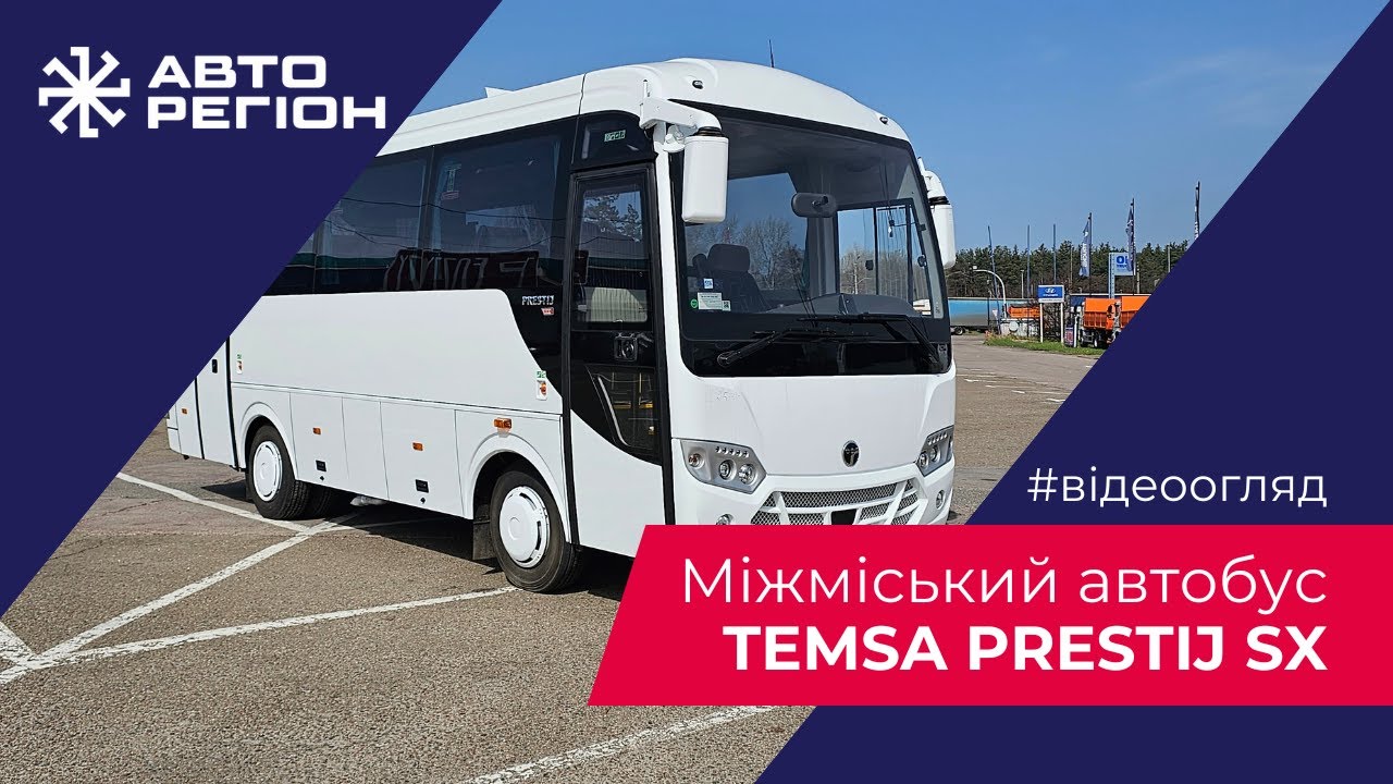 ➤ Temsa Prestij SX: Детальний відеоогляд автобуса на 30 місць від офіційного представника