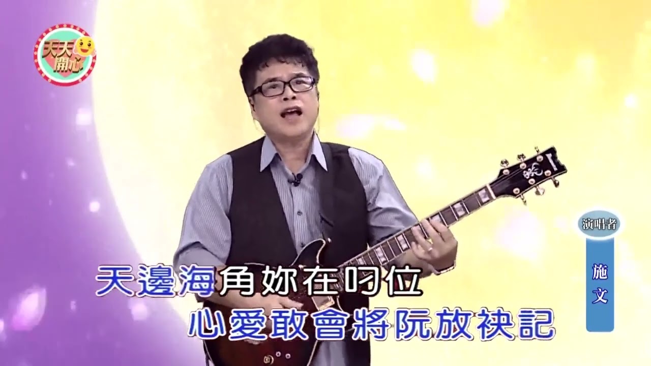 一半心酸一半醉   原唱：洪明                         翻唱 ：施文          作詞：洪明輝