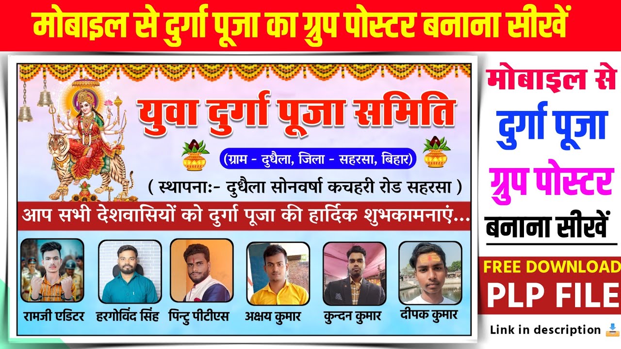Navratri Poster kaise banaye | Durga puja group Poster kaise banaye | Poster kaise banaye 2023