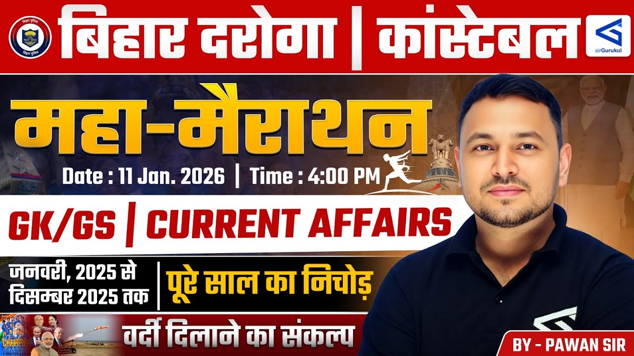 Bihar Police Constable GK-GS महामैराथन | संभावित प्रश्नों का संपूर्ण समाधान | #airgurukul