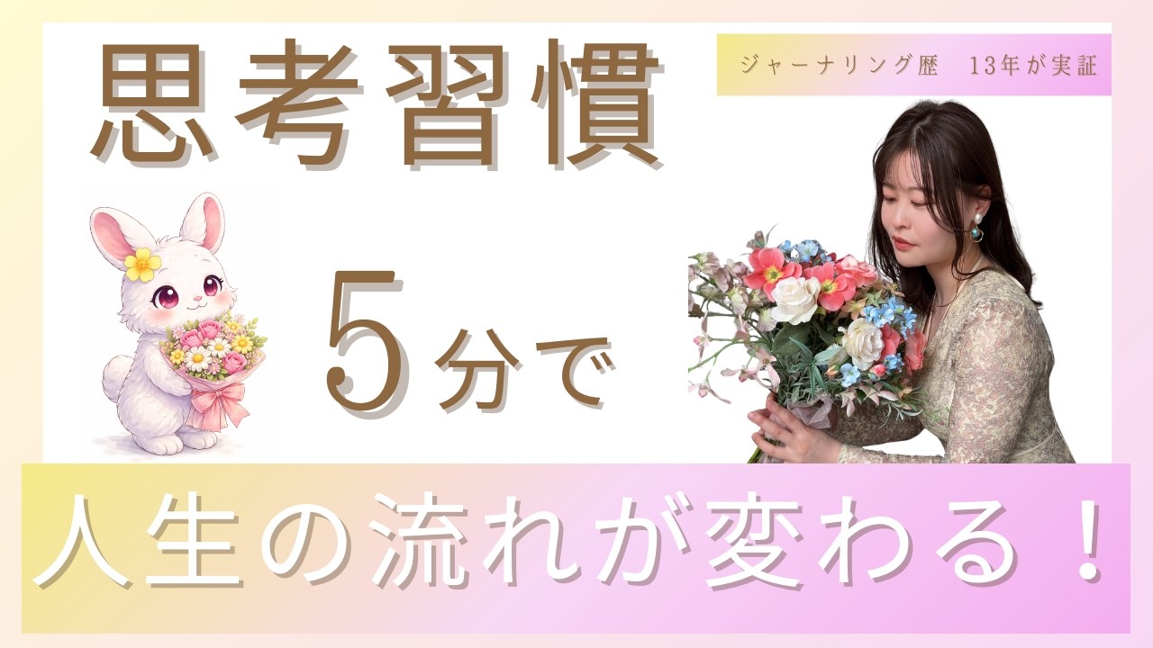 【1日5分で変わる🕊️】人生変える思考習慣#hsp #ジャーナリング#自己啓発