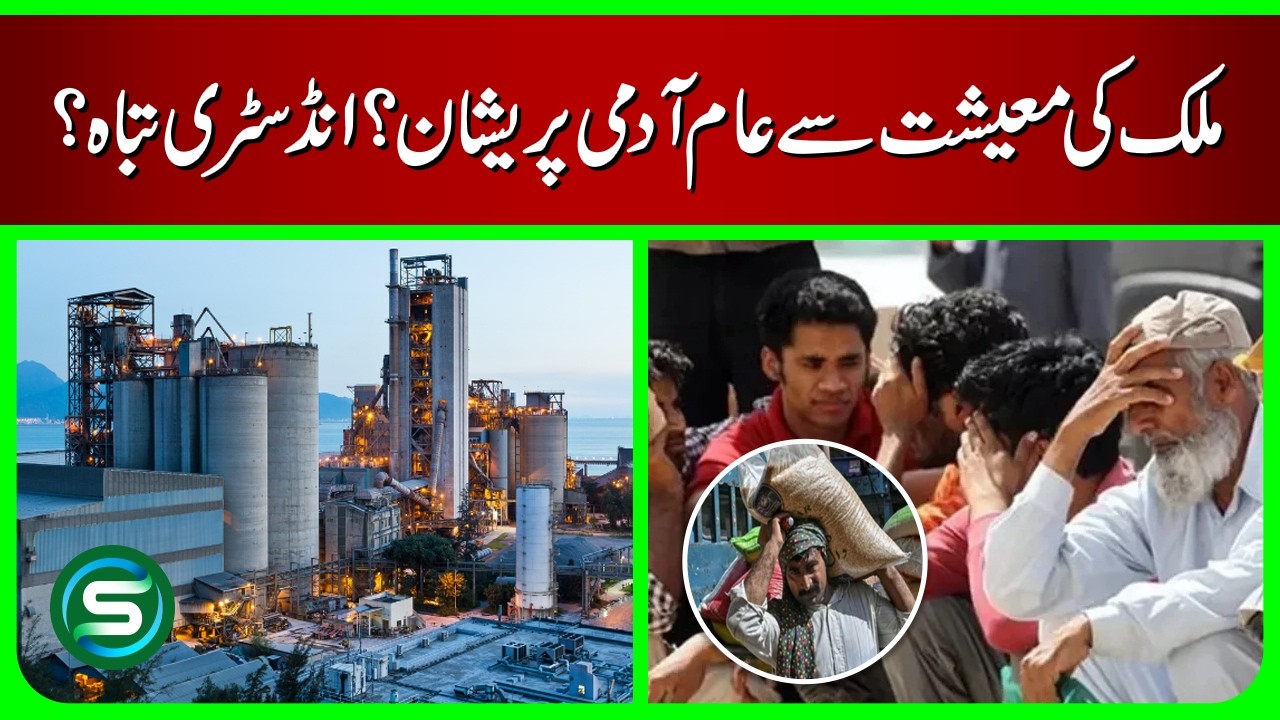 Pakistan Economy Crisis 2026: Is Industry Collapsing? What Common People Think