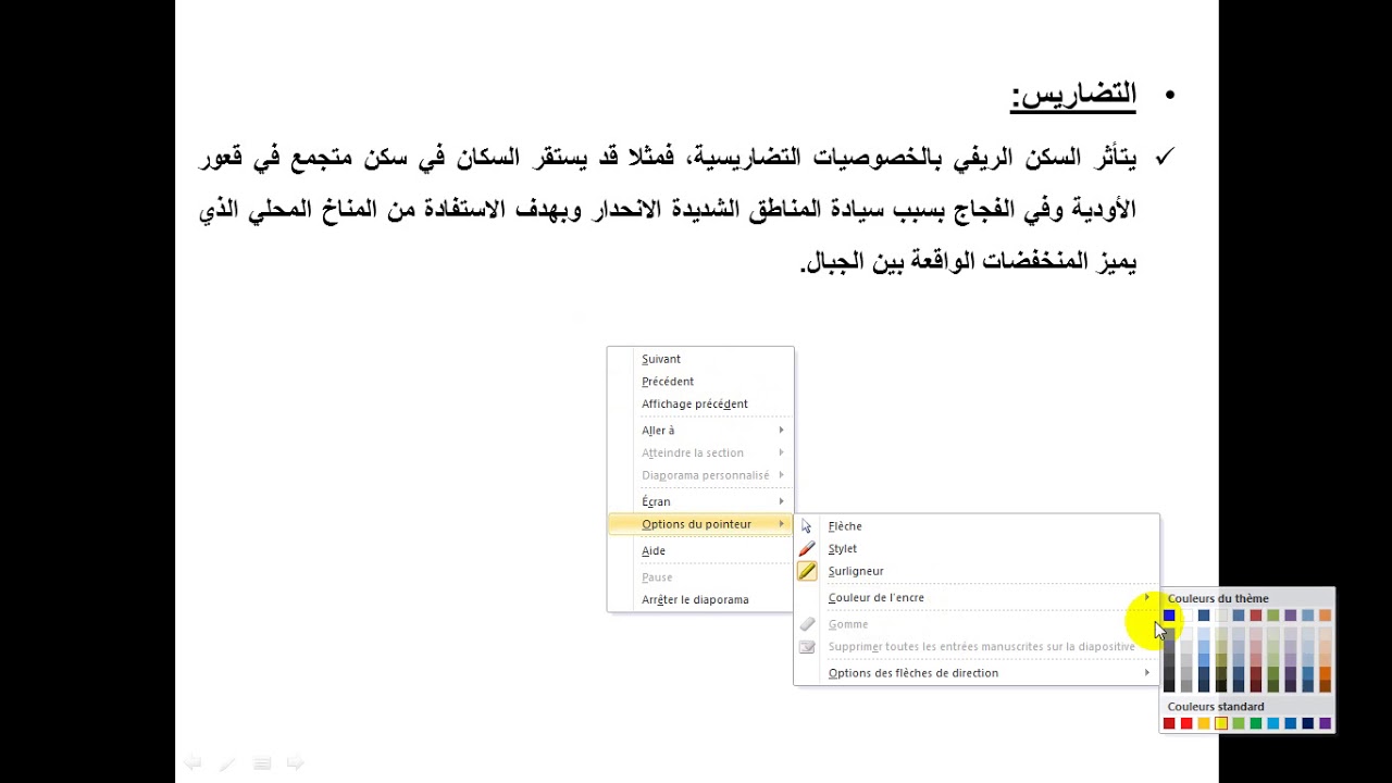 جغرافية الأرياف، المحاضرة السادسة. ذ. الحجوي