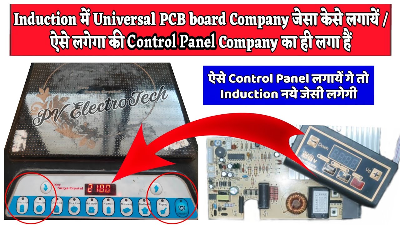 Universal PCB Installation in Induction | Induction मे Company जेसे Control Panel केसे लगायें