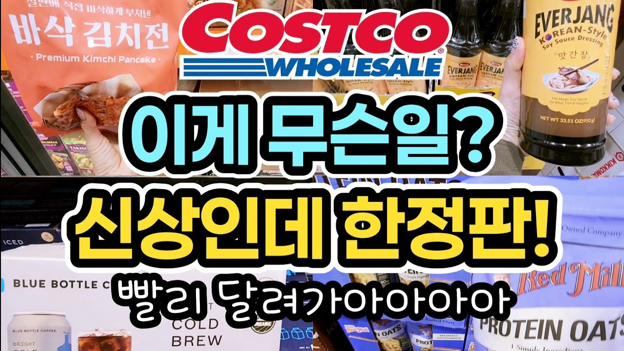감칠맛 폭발🔥 한국산 맛간장!바삭김치전!아워홈김치!유기농 블루보틀 커피! 