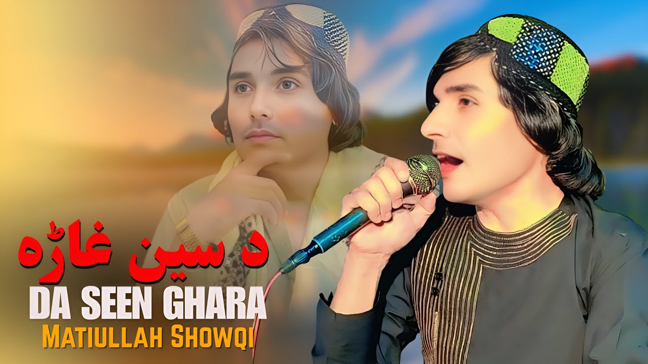 Da Seen Ghara | Matiullah Showqi | Pashto New Song 2025 | د سین غاړه | Pashto Tappy | HD Video |