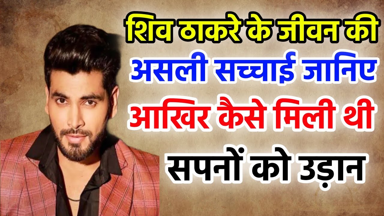 “सपनों की उड़ान – Shiv Thakare की जिंदगी की सच्ची कहानी”