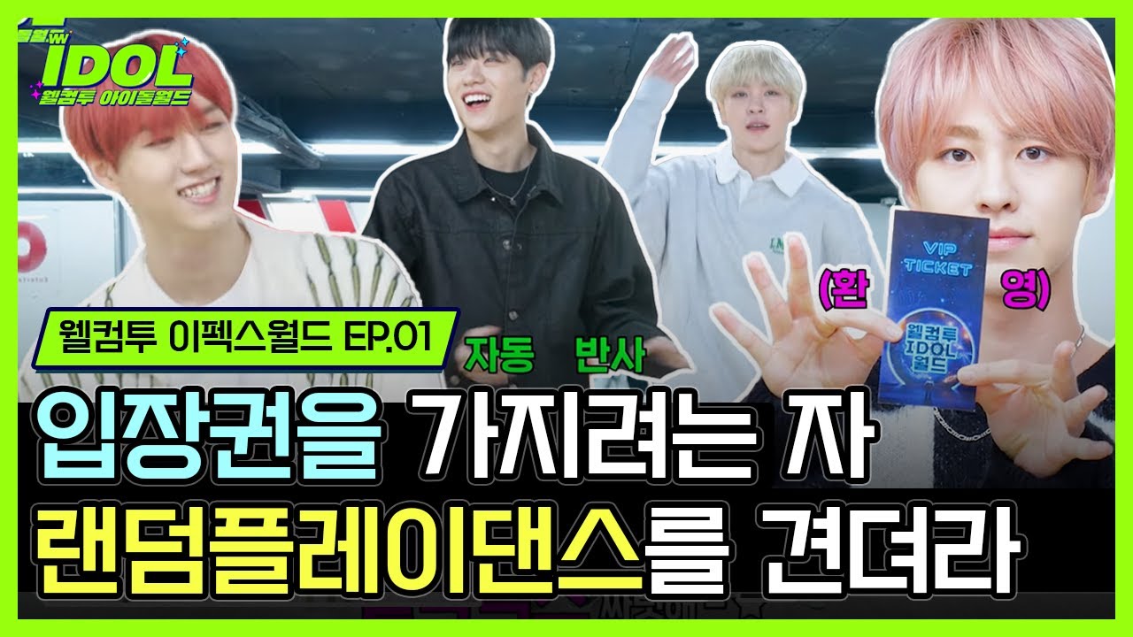 【웰컴투 이펙스월드 EP.01】 자유시간을 얻으려는 자 ... 랜플을 견뎌라🎵