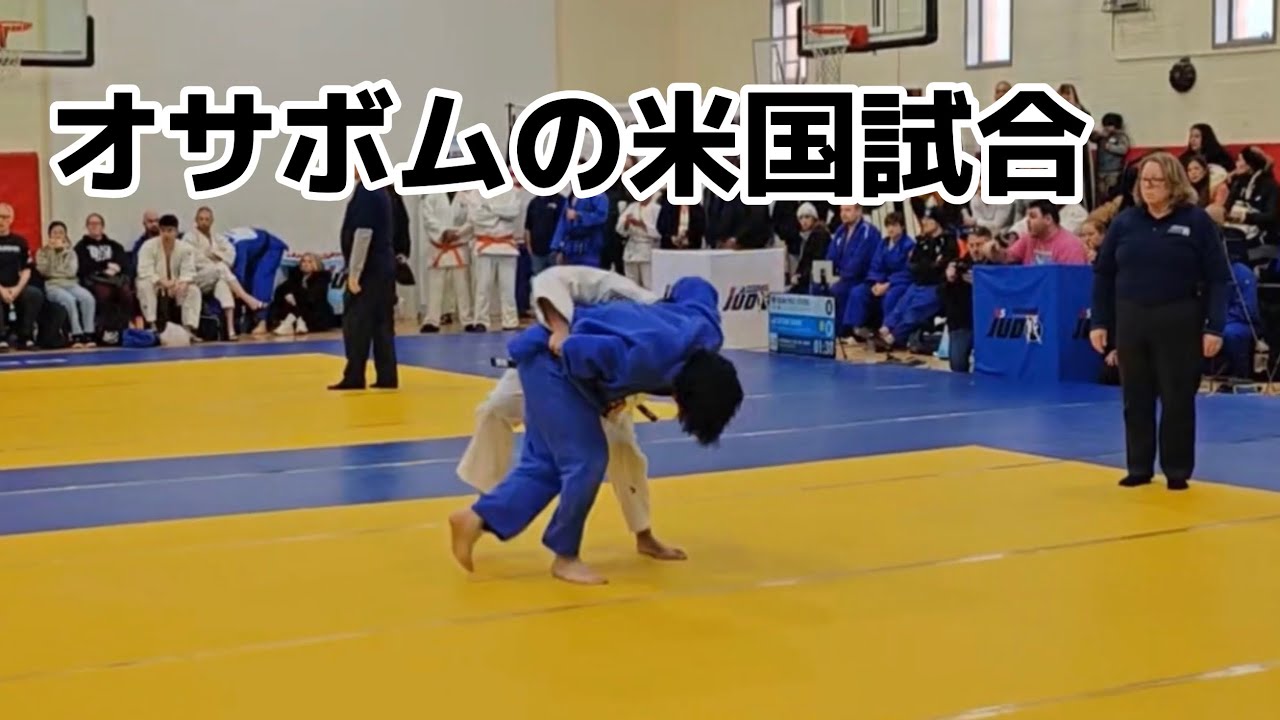 オサボムの米国試合。