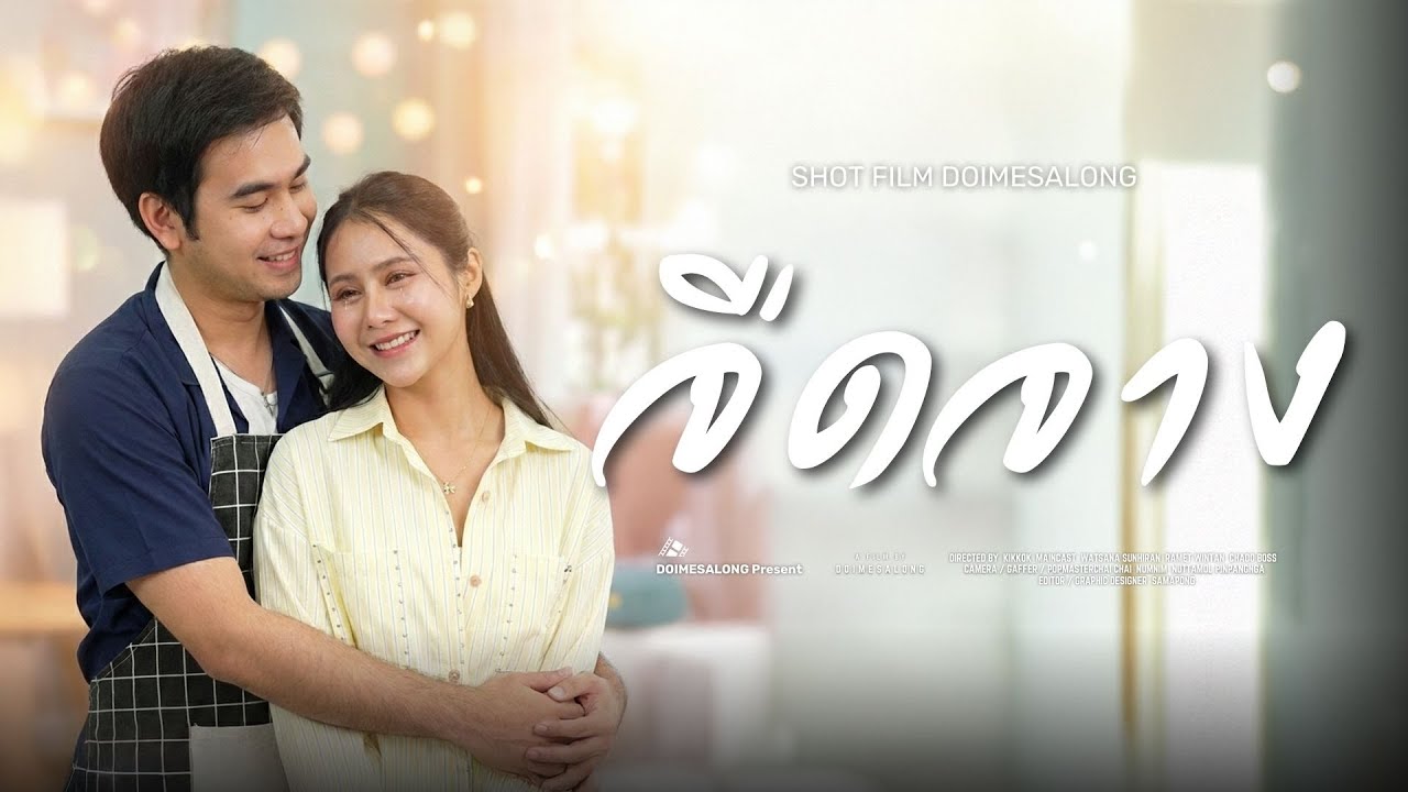 เฉยเมยจนเคยตัว มัวแต่คิดว่าตัวเองทำดี