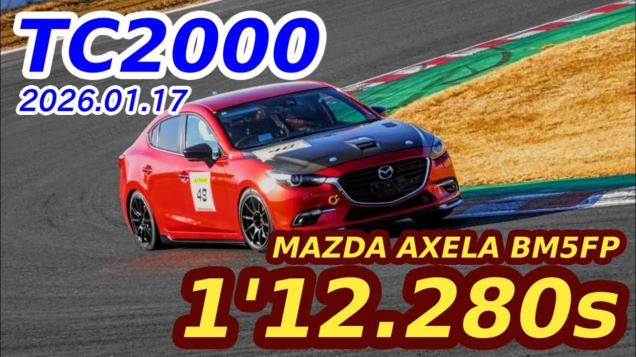 2026.01.17 TC2000 1'12.280 BM5FP アクセラ（車載）