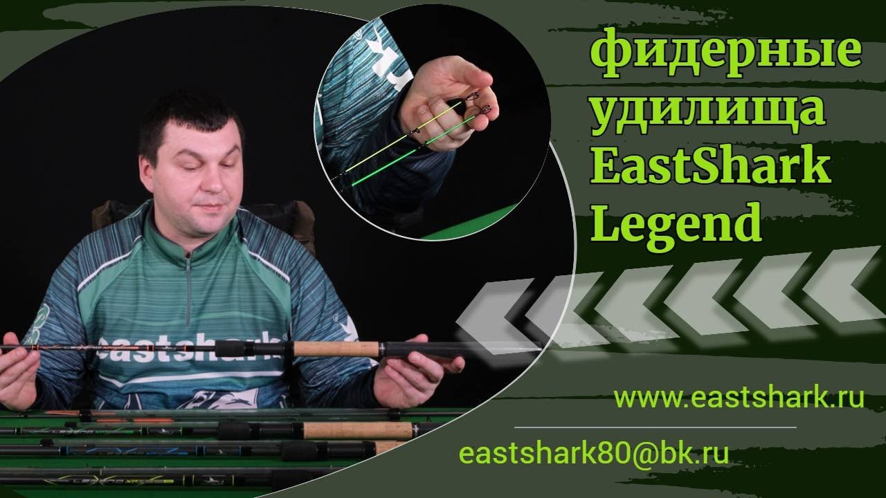 Серия фидерных удилищ EastShark Legend Feeder