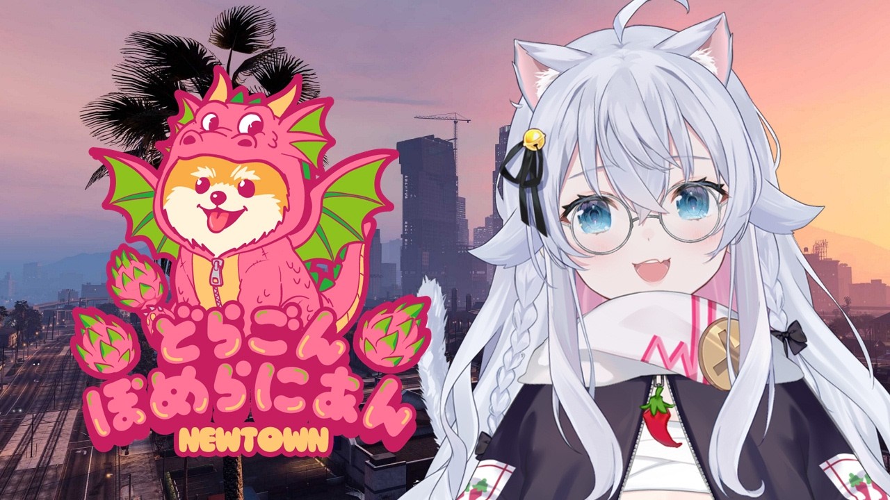 【NEWTOWN】急遽！みんなそろってパシフィックへ挑みたい！【#8】