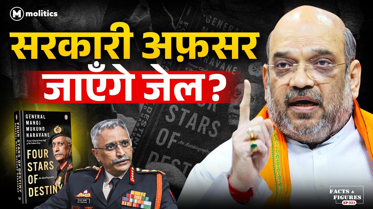 ऐसा किया तो सरकारी अफ़सर समेत पत्रकार जायेंगे जेल! | F&F Ep-221 | Hemant 