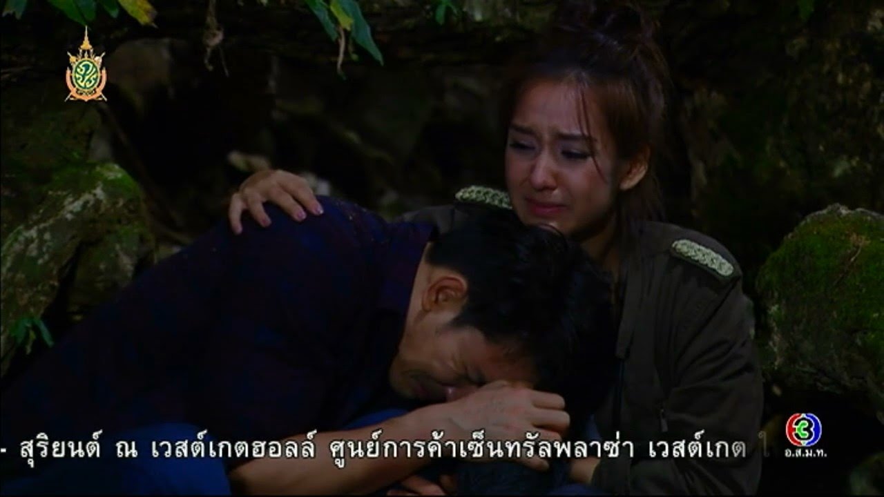 ฉัน...ไม่..กลัว... | แรงตะวัน | TV3 Official