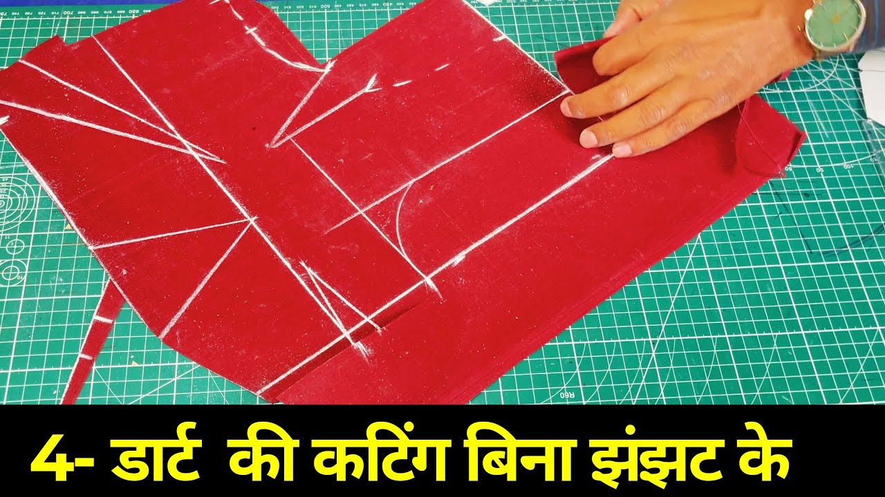 4- डार्ट  की कटिंग बिना झंझट के / 38 chest 4 dart blouse cutting / simple blouse ki cutting  karen