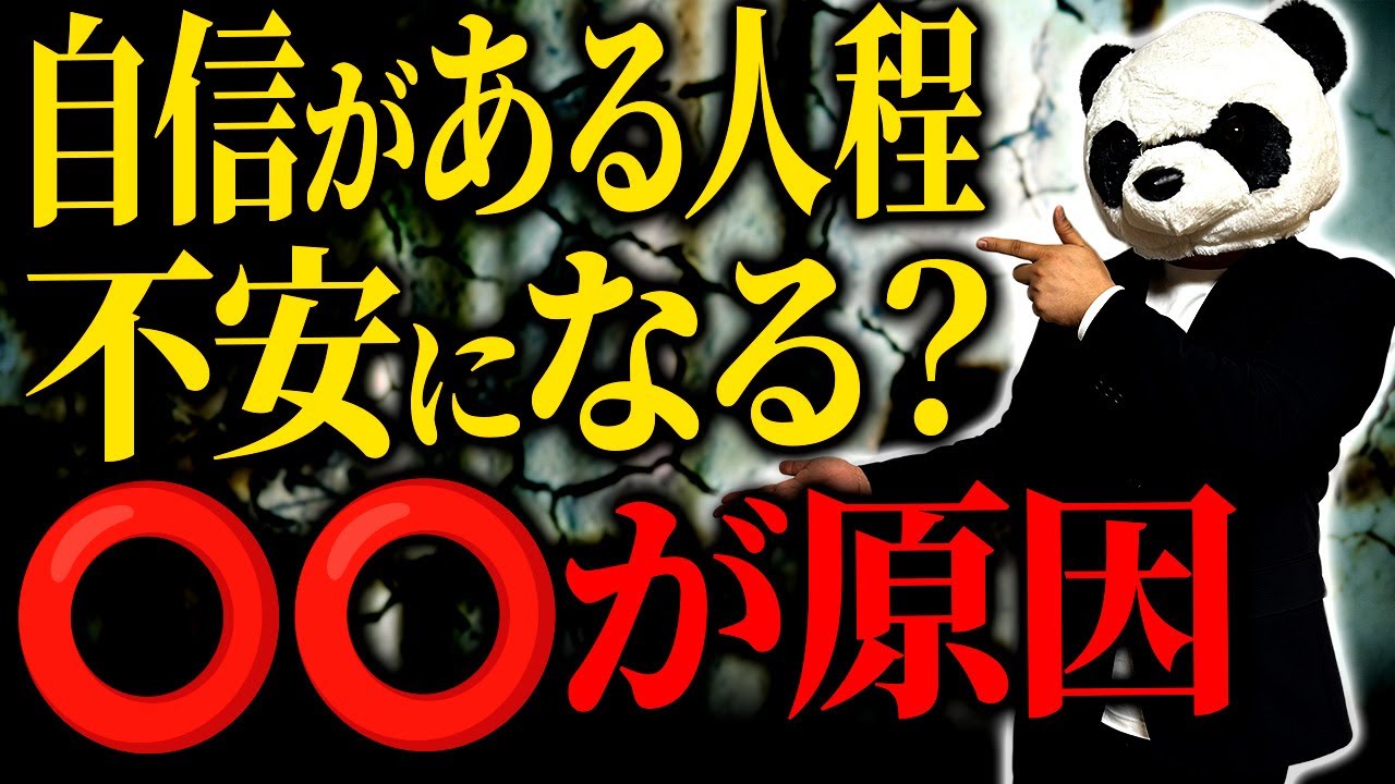 自信がある人ほど不安になる「自己肯定感」の罠。評価を捨て明るく生きる新常識【自己肯定感】