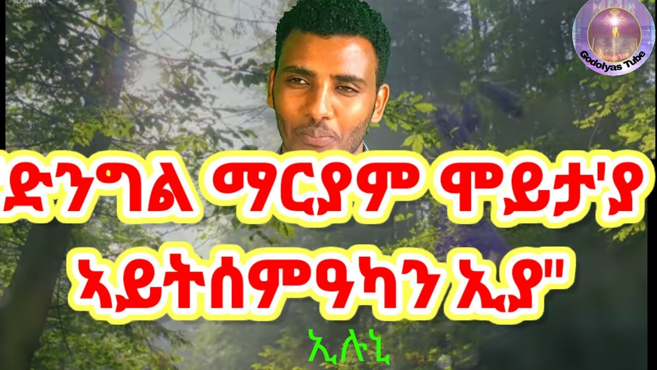 መልሲ ንሕቶታትኩም መበል 53 ክፋል 
