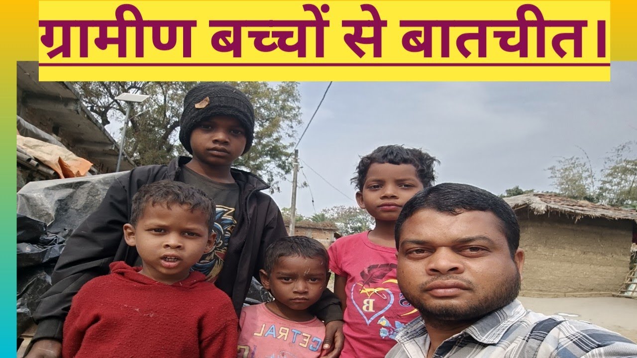 Gramin bacho se batchit। 🙏👍🌺🌲🙆🙆‍♂️