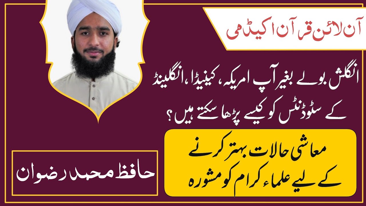 Dollars mai income | Online Quran Pak parhana kaisy Start kiya | Hafiz Rizwan