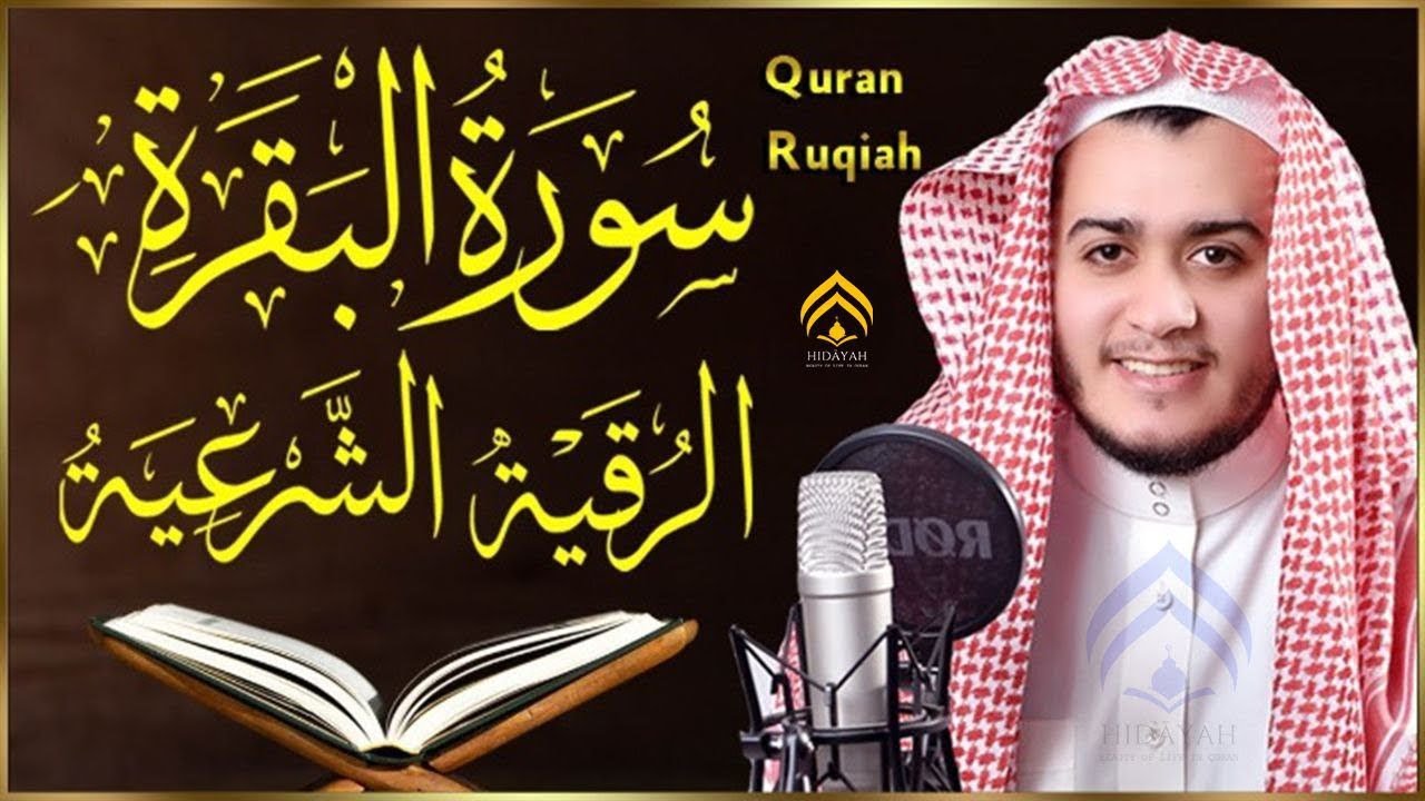 سورة البقرة كاملة رقية للبيت وعلاج للسحر القارئ علاء عقل🤍 بصوت رائع جدا Surah Al Baqarah#سورة_البقرة