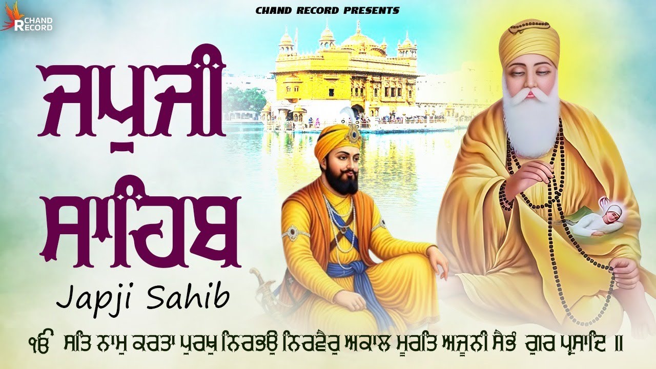 Japji Sahib Path - ਜਪਜੀ ਸਾਹਿਬ ਪਾਠ \\ Japji Sahib Read Along \\ Japji Sahib With Lyrics