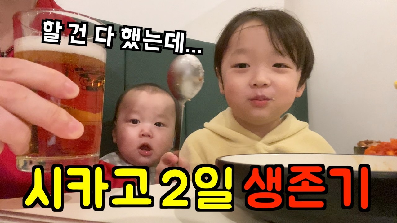 미국 일상 🇺🇸 시카고 1박2일 생존기 🔥 할 건 다 했지만.... l 미국 브이로그