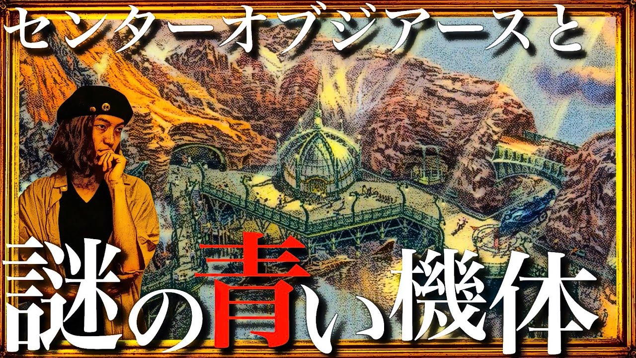 ミステリアスアイランドに設置されないアルバトロス号の秘密
