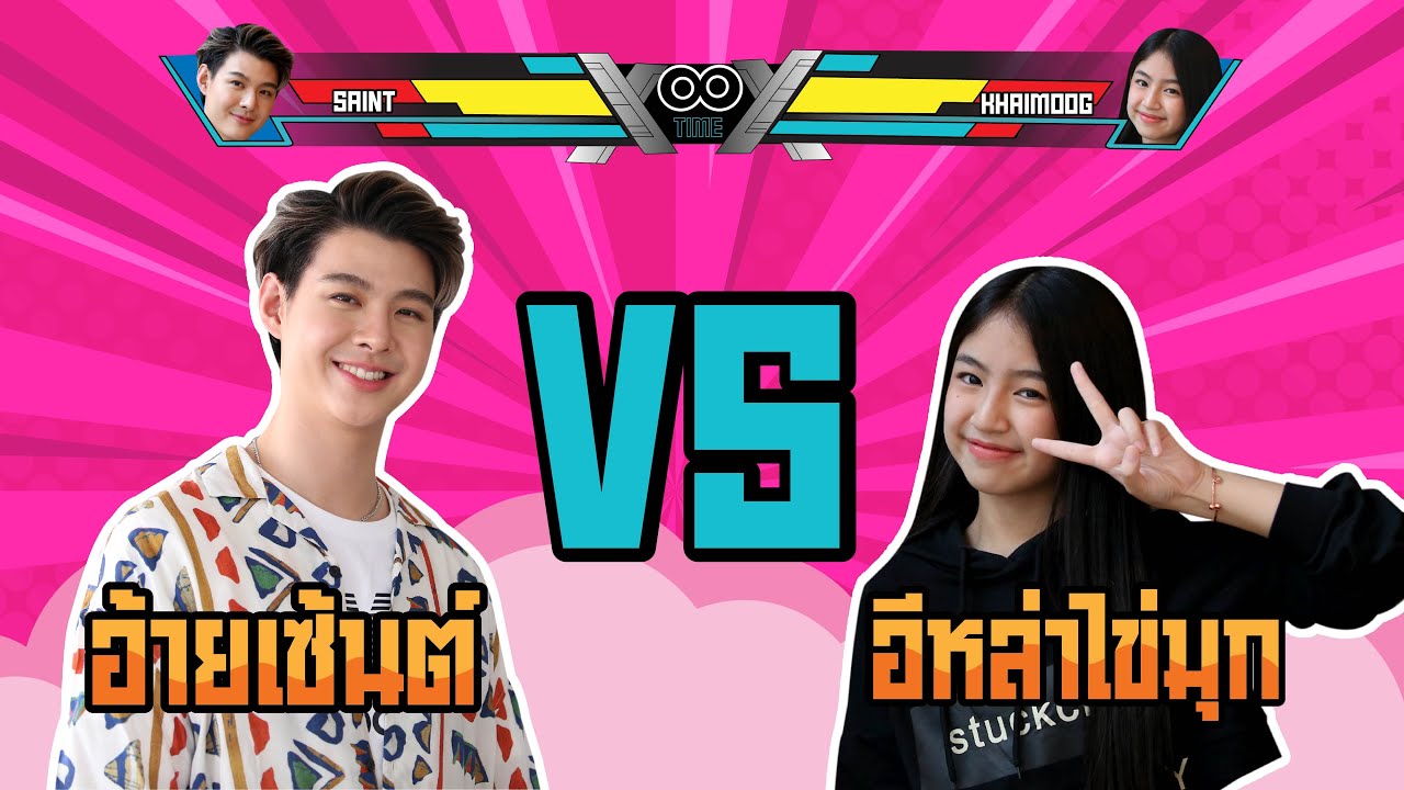 ไข่มุกถึงกับเก็บทรงไม่อยู่เมื่อได้เจอ 