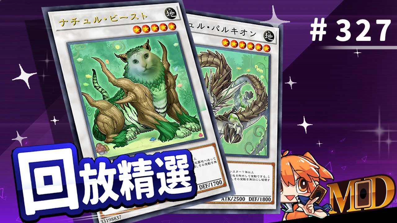 【遊戲王MD回放精選】#327 HuH?