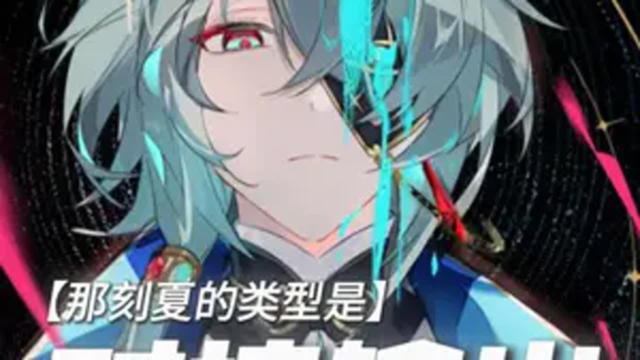 ——那刻夏：我柔弱我无助我可怜，但我不能不挑衅阿格莱雅！. 崩坏星穹铁道 门扉之启王座之终 那刻夏 阿格莱雅