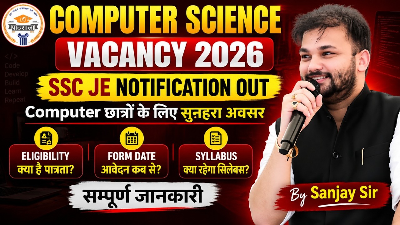 SSC JE का Notification जारी | Computer Science Vacancy 2026 | Form Date, Eligibility, Syllabus