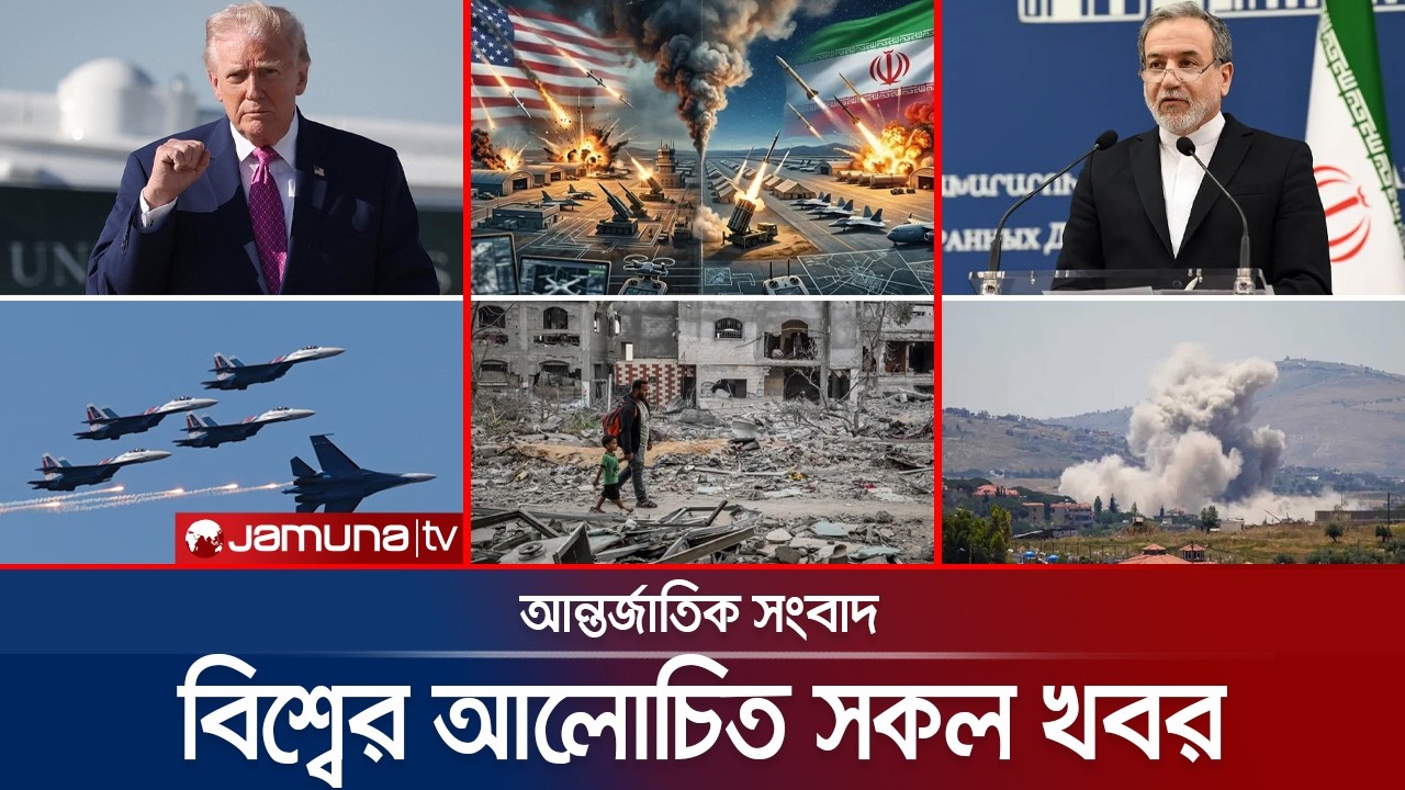 🛑 LIVE: একনজরে বিশ্বের আলোচিত সব খবর | Jamuna i Desk | 05 June 2026 | Jamuna TV