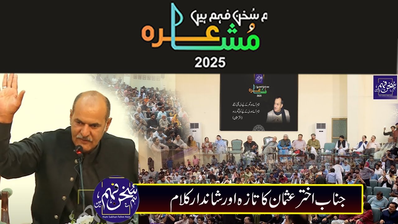 Akhtar Usman Complete Video |  Hum Sukhan Fehm HeiN | Mushaira Islamabd 2025