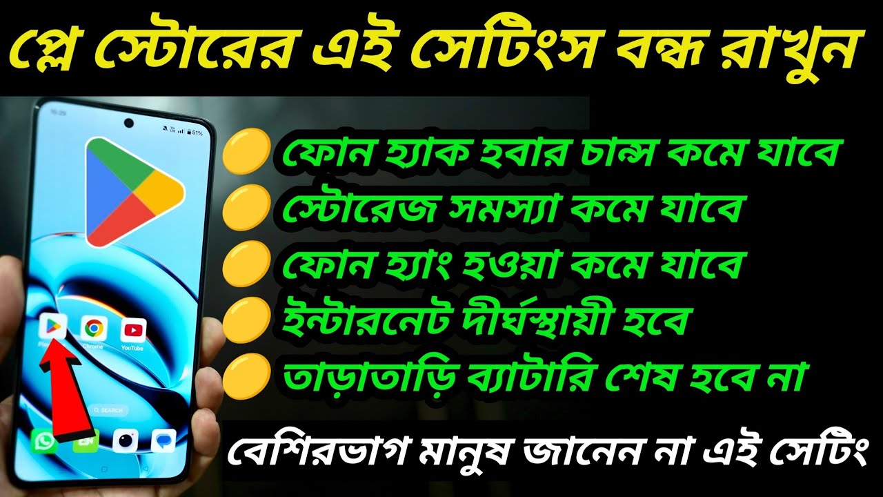 Play Store এর এই settings বন্ধ রাখুন phone hang সহজে করবে না ! Playstore Settings to fix hang issue
