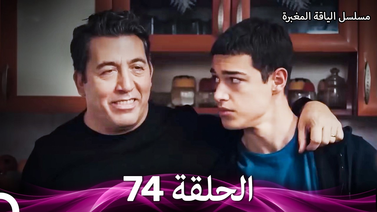 مسلسل الياقة المغبرة حلقة قصيرة 74 (Arabic Dubbed)