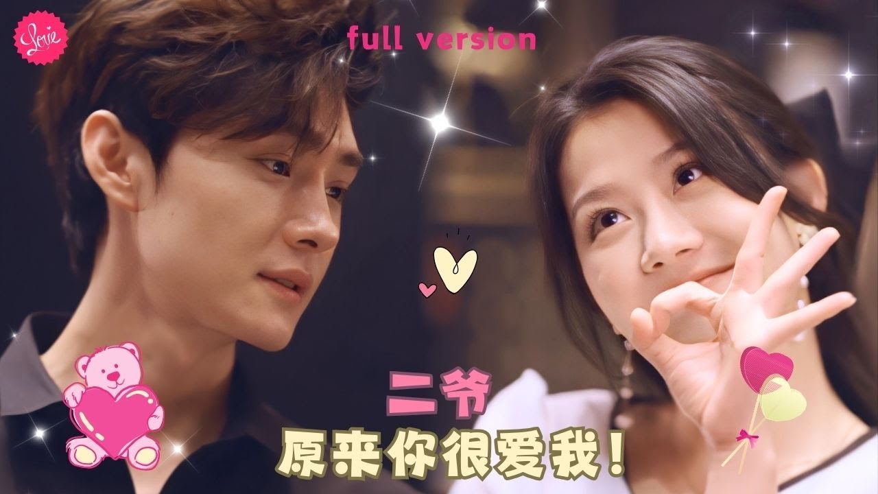 【徐蘭迪💕王譯磊】女孩為求總裁老公幫忙換上性感睡衣調情，怎料出門撞見深夜老公和同事在家裏開會，女孩羞得跑回了房間，總裁老公抛下衆人緊跟其後霸道索吻❤️全集#甜宠 #短剧 #霸道总裁