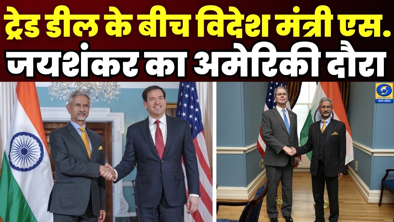 🔴WATCH | Foreign Minister S. Jaishankar visits US amid trade deal | India US Trade Deal | Tariff