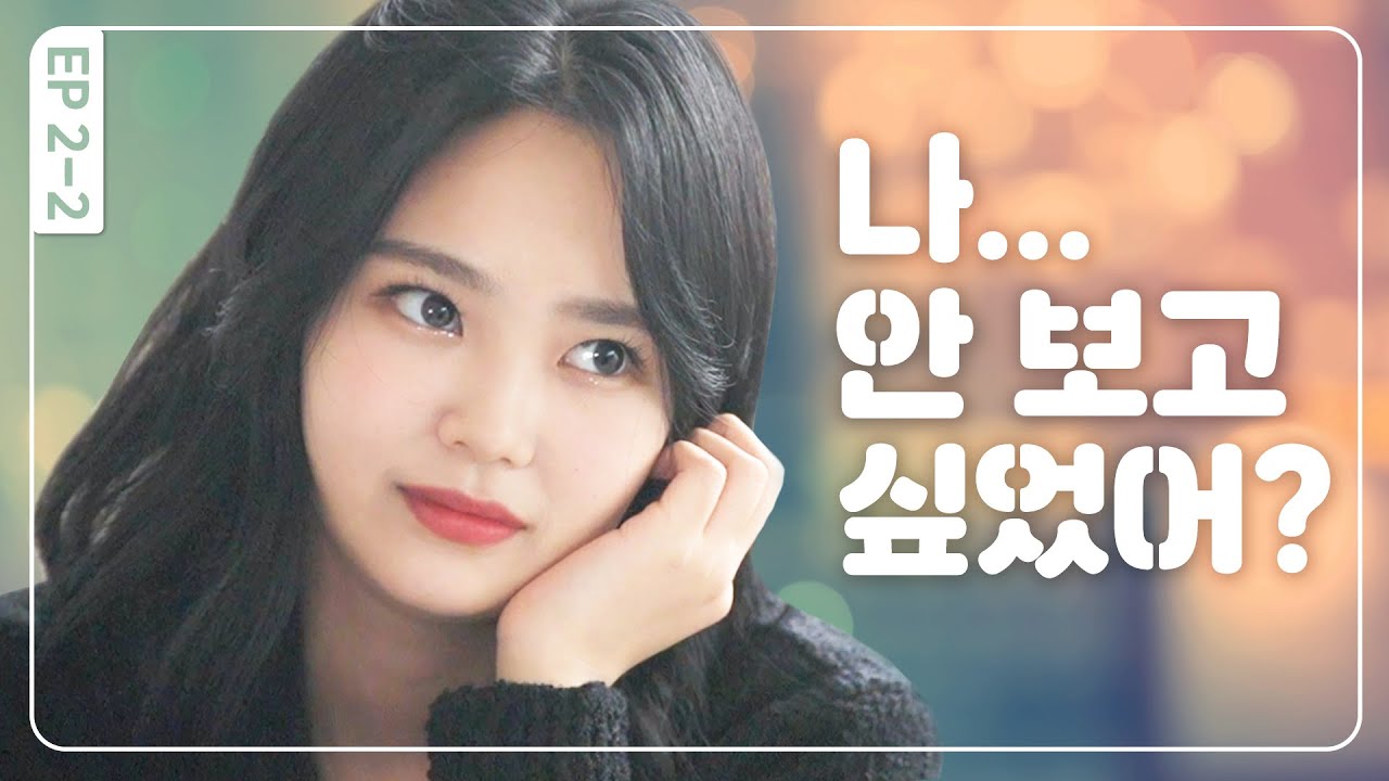 ENG/CN CC | 여자 아이돌 비주얼로 소개팅에 나타난 구여친...반전 엔딩| 💔 or ❤️  | 연애 핏처링 EP 2-2| 고간지 | 고하이 | GOHIGH