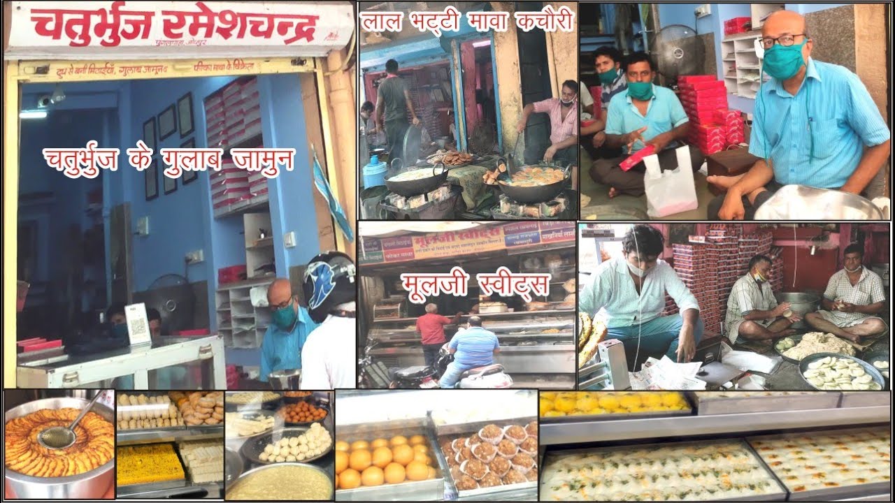 भीतरी शहर की महक |चतुर्भुज के गुलाब जामुन, लाल भट्टी की मावा कचोरी|