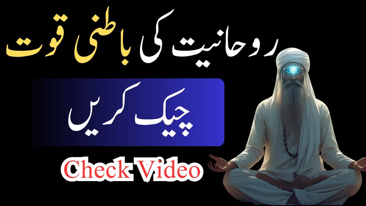 ruhaniyat ka azeem darja :: Rohaniyat may taqat milnay ki nishaniyan