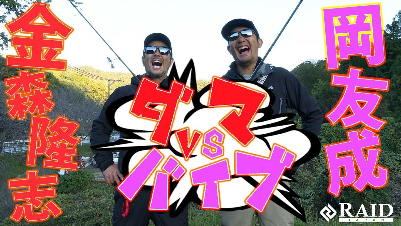 エグダマ[金森隆志]vsレベルバイブ[岡友成]