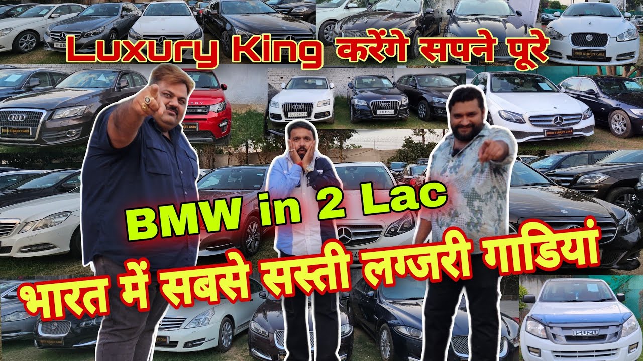 BMW in 2 Lac | Cheapest Luxury Car Ever | Used Luxury Car in Delhi | Secondhand Cars #HighStreetCars