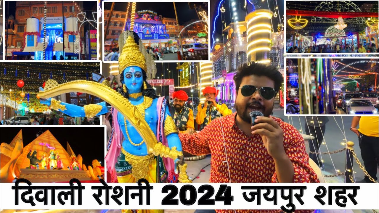 Jaipur lighting 2024 | जयपुर की दिवाली रोशनी वीडियो | राम दरबार | अयोध्या दरबार