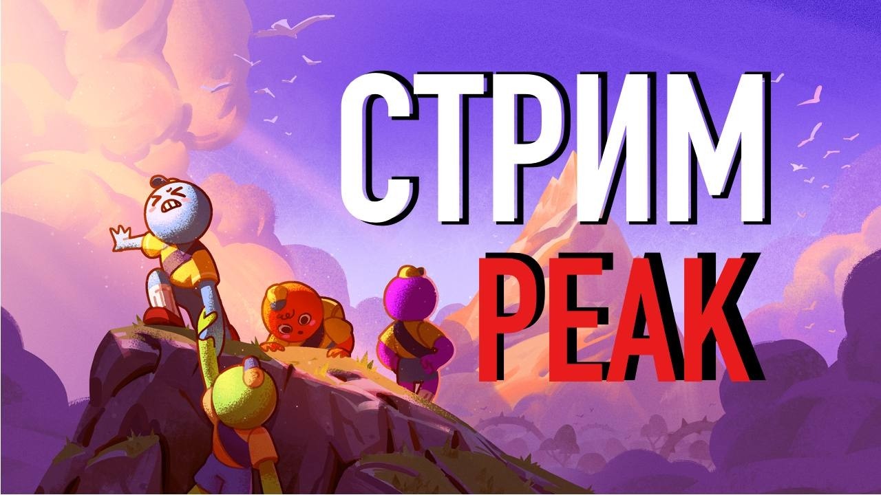Вечерний стрим. отдых и горы