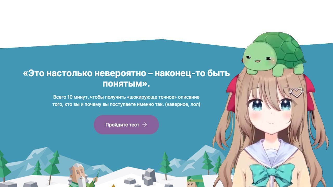 Нейро-сама проходит второй раз тест на тип личности