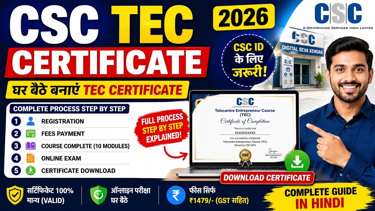CSC ID Kaise Le 2024 | TEC Certificate Registration Kaise Kare | Full Process Step-by-Step